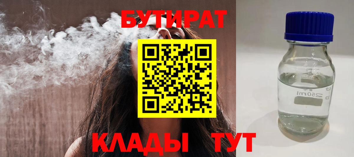 БУТИРАТ BDO Нефтеюганск