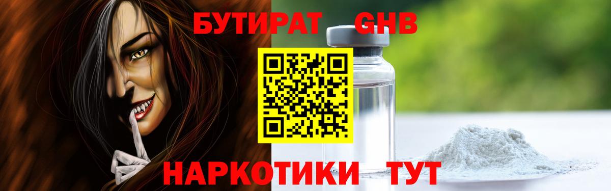Нефтеюганск  Бутират 1.4BDO  Вход с VPN 