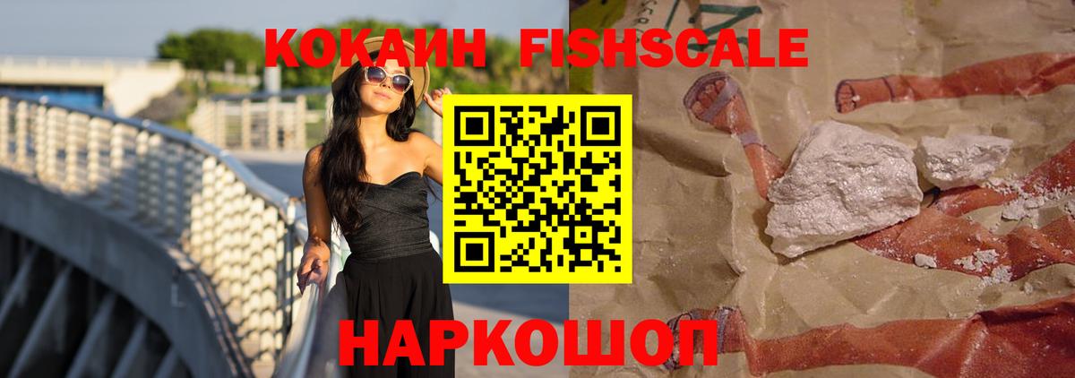 Нефтеюганск  Кокаин VHQ  Вход с VPN  COCAIN Fish Scale 