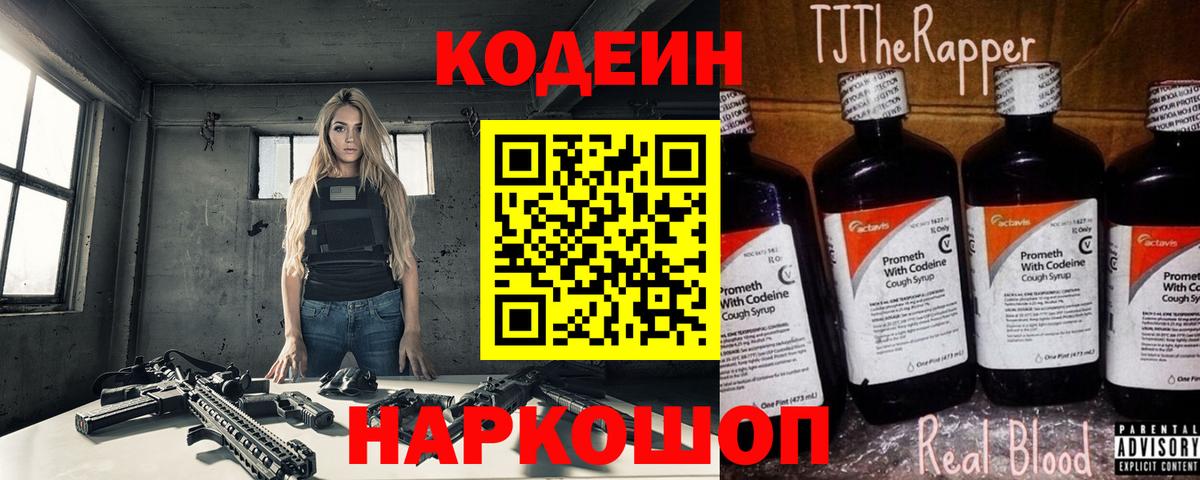Кодеиновый сироп Lean Purple Drank  Вход с VPN  Нефтеюганск  Codein Purple Drank 