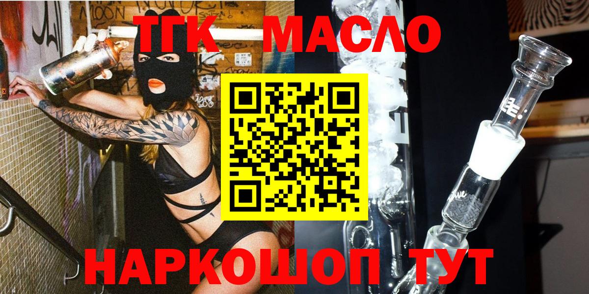 ТГК гашишное масло  Вход с VPN  Нефтеюганск  Дистиллят ТГК вейп 